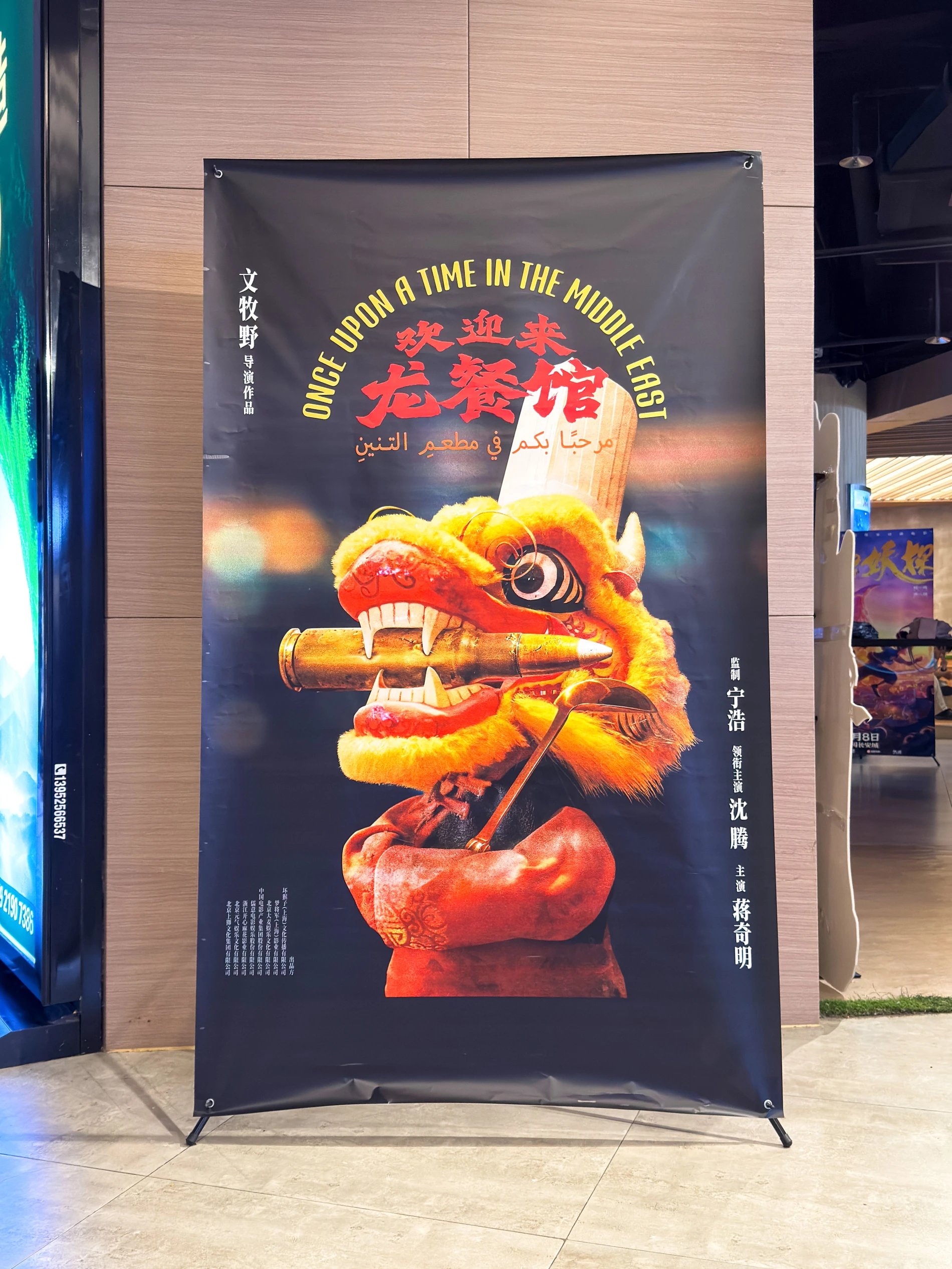 China diskutiert den Film "One Upon A Time In The Middle East"