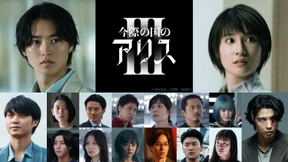 „Alice in Borderland“ ist zurück