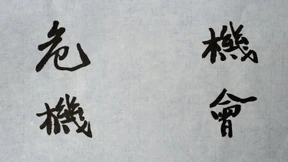 Lehrkunst in Neukölln